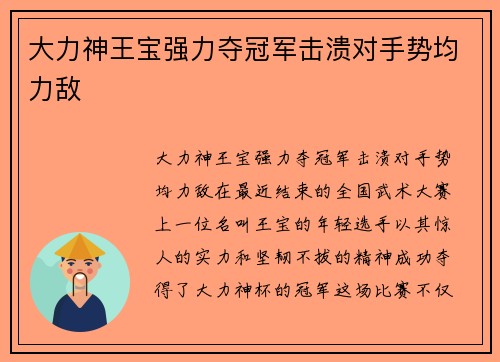 大力神王宝强力夺冠军击溃对手势均力敌